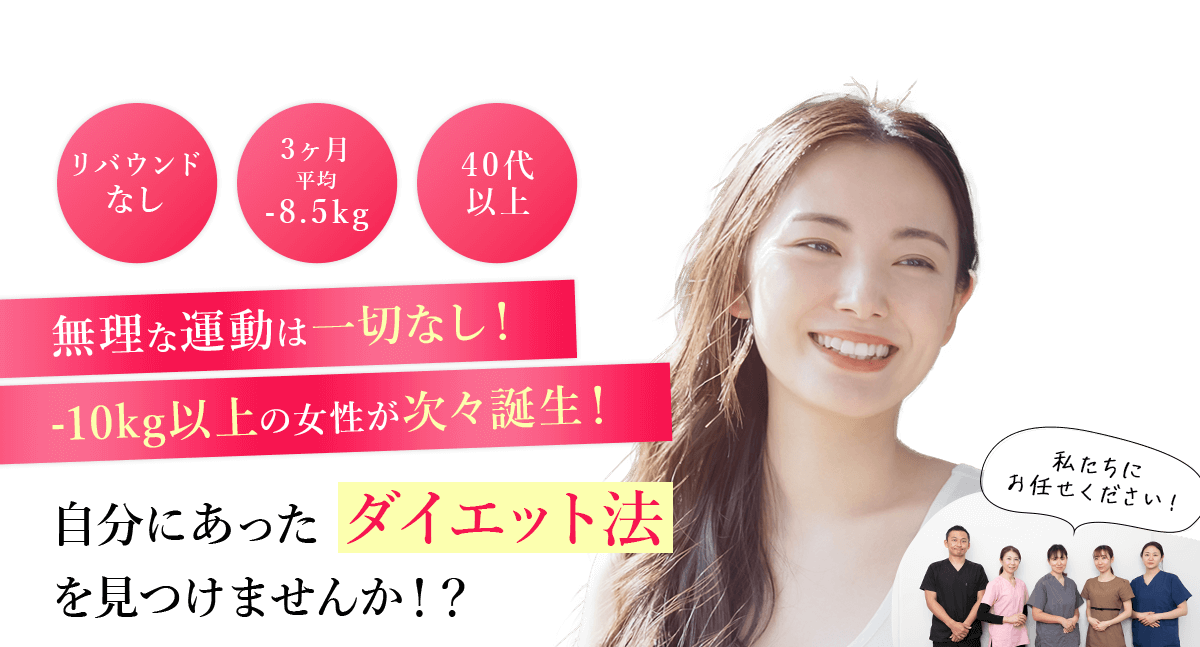 無理な運動は一切なし！-10kg以上の女性が次々誕生！そんな 秘密のダイエット法知りたくありませんか！？