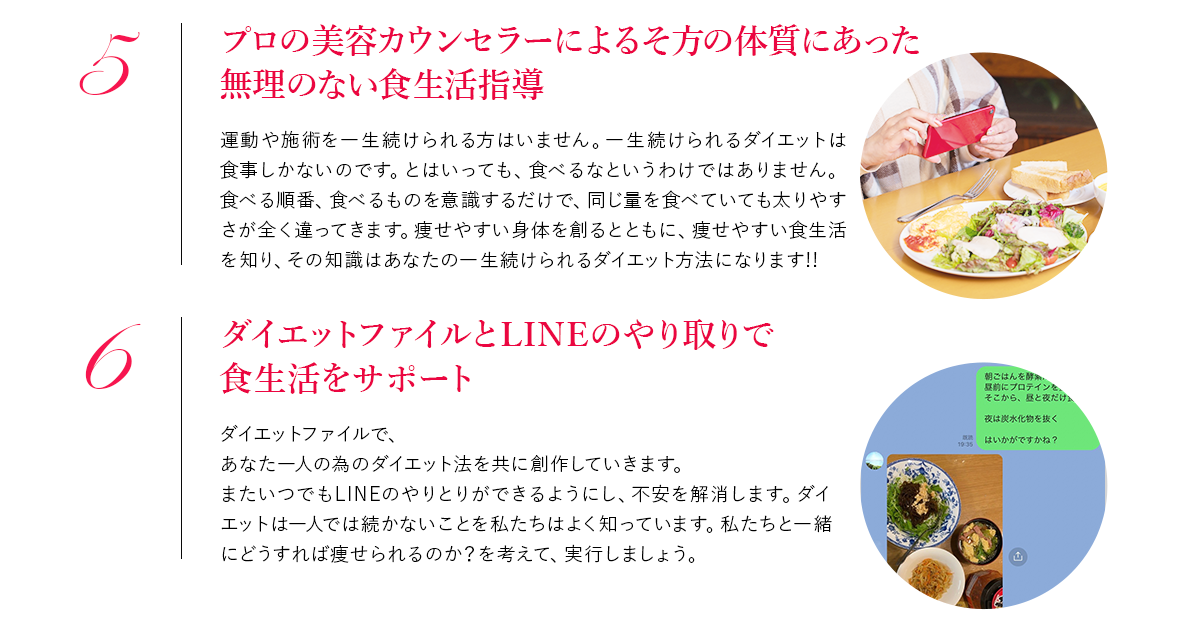 24時間LINEで質問できるから生活習慣から変える事ができる