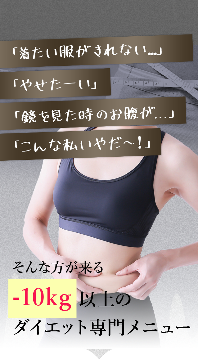 無理な運動は一切なし！-10kg以上の女性が次々誕生！そんな 秘密のダイエット法知りたくありませんか！？