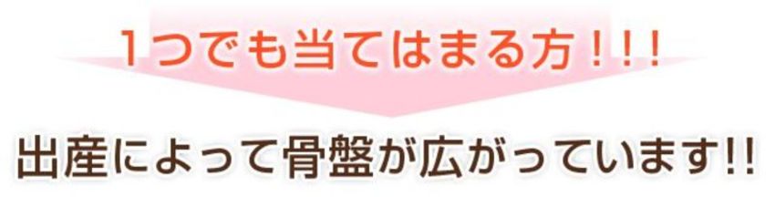 出産で骨盤が広がる?