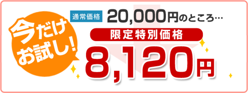 ダイエット料金表