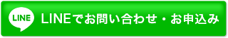 LINEボタン