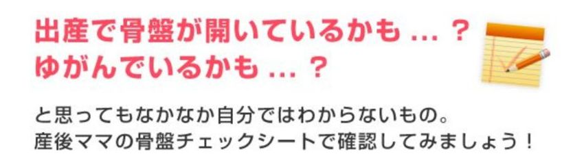 産後に骨盤が開く原因