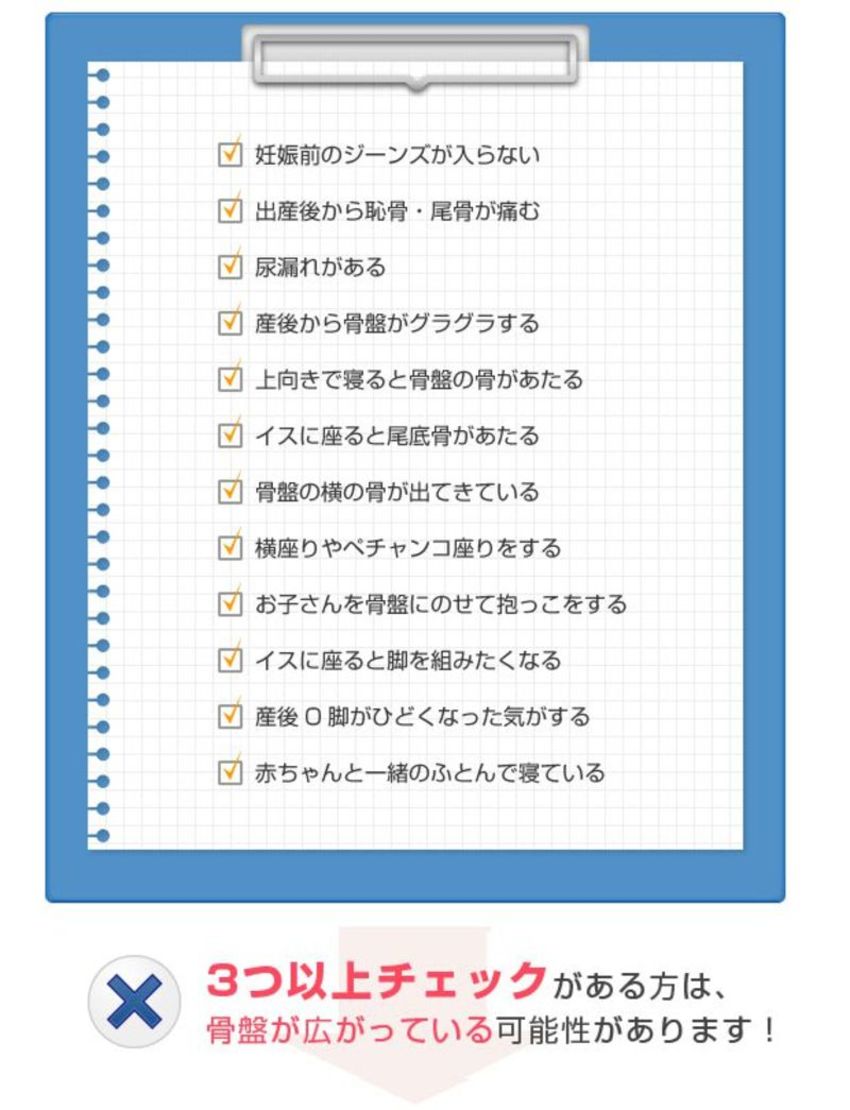 辻堂産後骨盤矯正チェックシート