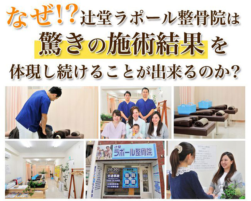 初回の施術で、慢性的に感じていた肩こりや頭痛の症状を改善する辻堂ラポールの肩こり頭痛専門施術とは?