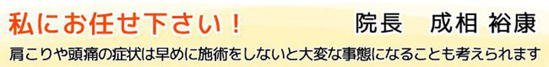 私にお任せ下さい!