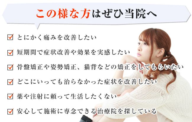 この様な方は当院へ