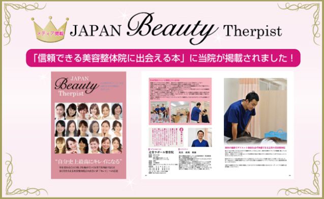 japan beauty therpist