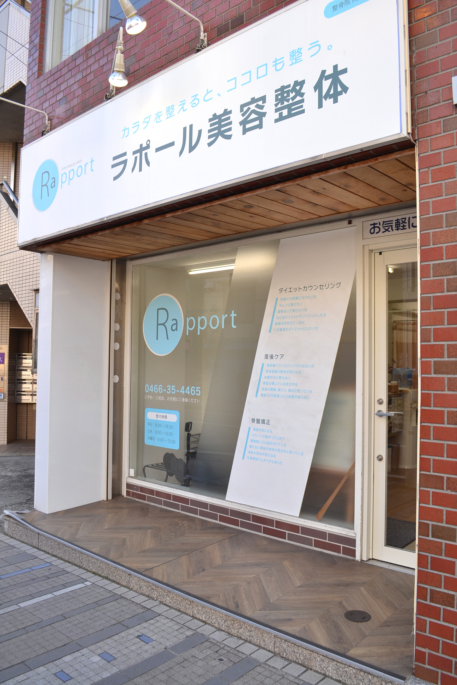 辻堂ラポール美容整体院 外観・入口