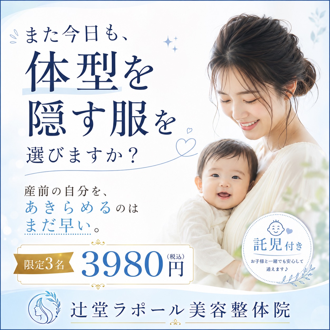 産後ダイエット＆骨盤矯正 辻堂ラポール美容整体