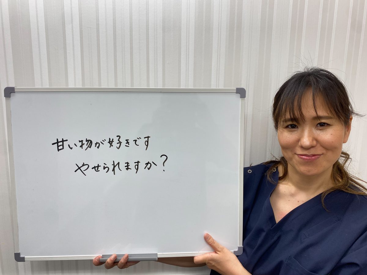 よくある質問:甘い物が好きですが痩せられますか?